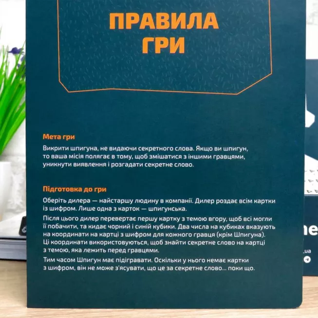 Знайди шпигуна: купити за кращою ціною в Україні