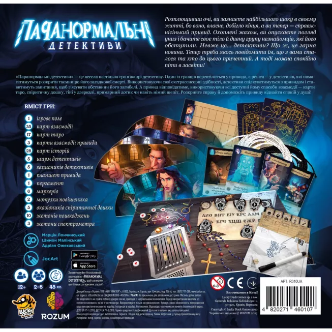 Паранормальні детективи (Paranormal Detectives): купити за кращою ціною в Україні