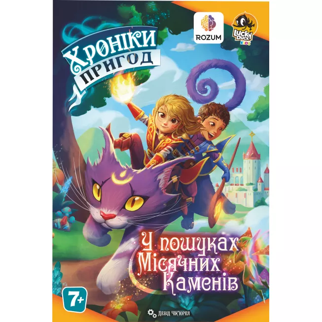 Хроніки пригод: У пошуках місячних каменів (Kids Chronicles: Quest for the Moon Stones): купити за кращою ціною в Україні