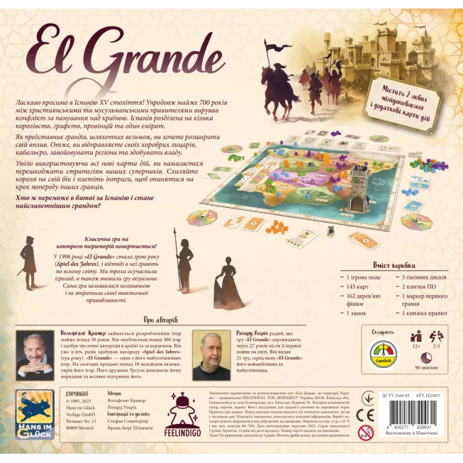 ЕльГранде 2.0 (ElGrande 2.0): купити за кращою ціною в Україні