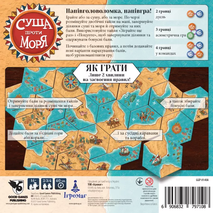 Суша проти Моря (Land vs Sea): купити за кращою ціною в Україні