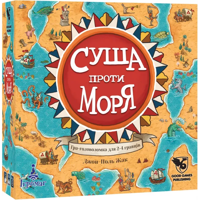 Суша проти Моря (Land vs Sea): купити за кращою ціною в Україні