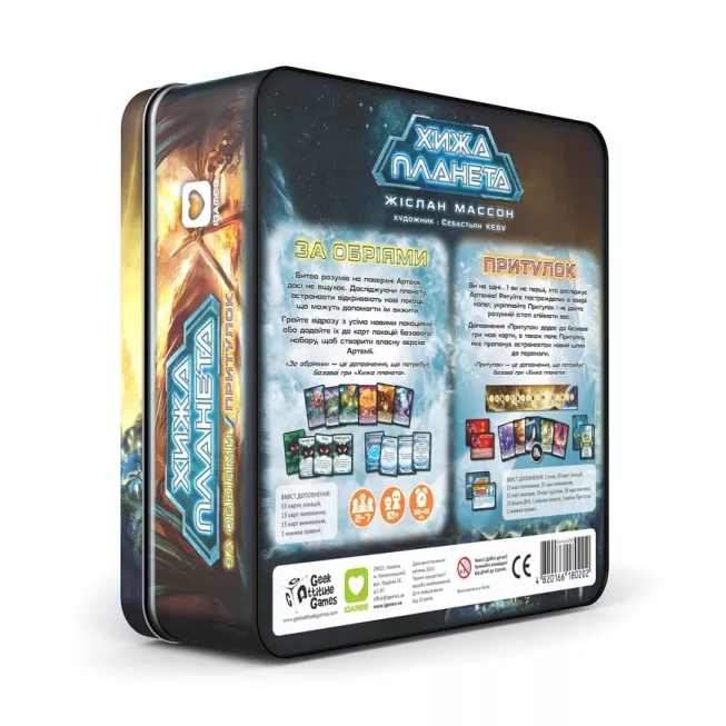 Хижа планета. За обріями & Притулок (Exploration & Sanctuary): купити за кращою ціною в Україні