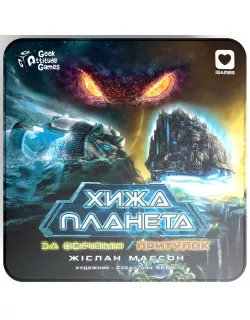 Настільна гра Хижа планета. За обріями & Притулок (Exploration & Sanctuary)