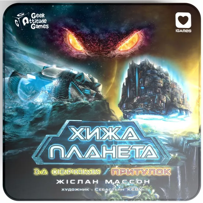 Хижа планета. За обріями & Притулок (Exploration & Sanctuary): купити за кращою ціною в Україні
