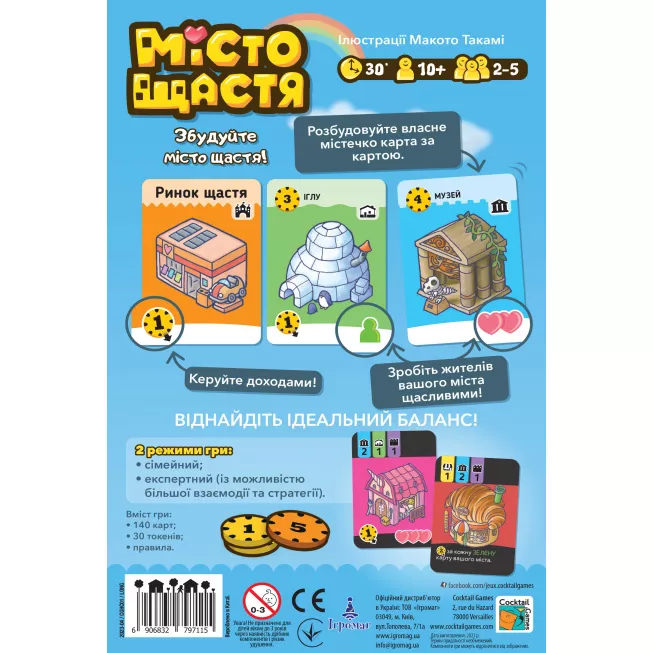 Місто Щастя (Happy City): купити за кращою ціною в Україні