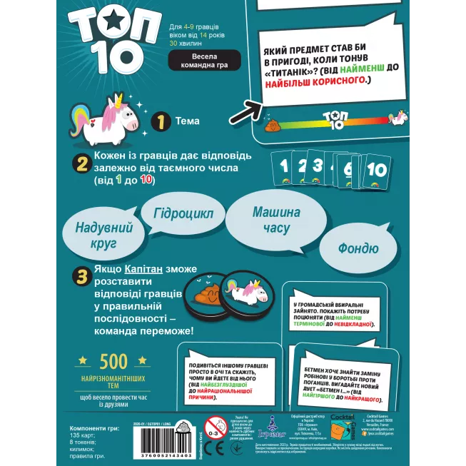 TОП 10 (Top Ten): купити за кращою ціною в Україні