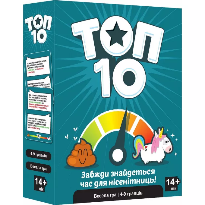 TОП 10 (Top Ten): купити за кращою ціною в Україні