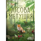 Настільна гра Лісова метушня (Forest Shuffle)