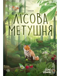 Настільна гра Лісова метушня (Forest Shuffle)