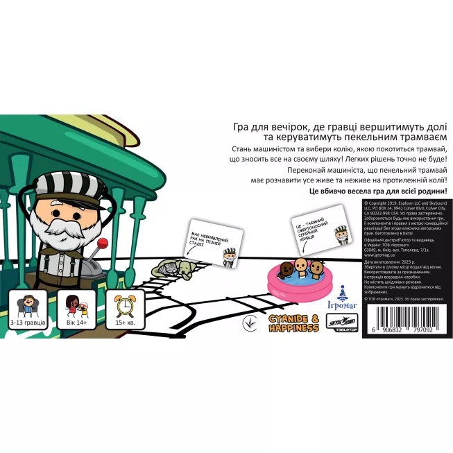 Пекельний Трамвай (Trial by Trolley): купити за кращою ціною в Україні