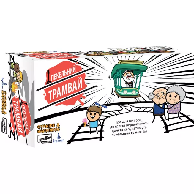 Пекельний Трамвай (Trial by Trolley): купити за кращою ціною в Україні
