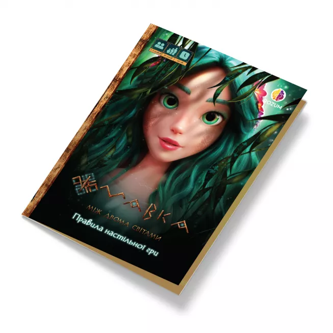 Мавка: Між двома світами: купити за кращою ціною в Україні