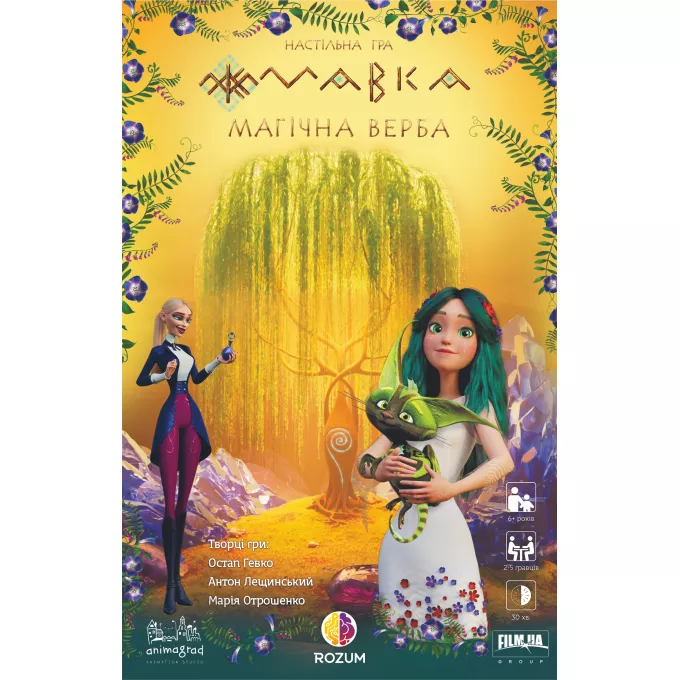 Мавка: Магічна Верба: купити за кращою ціною в Україні