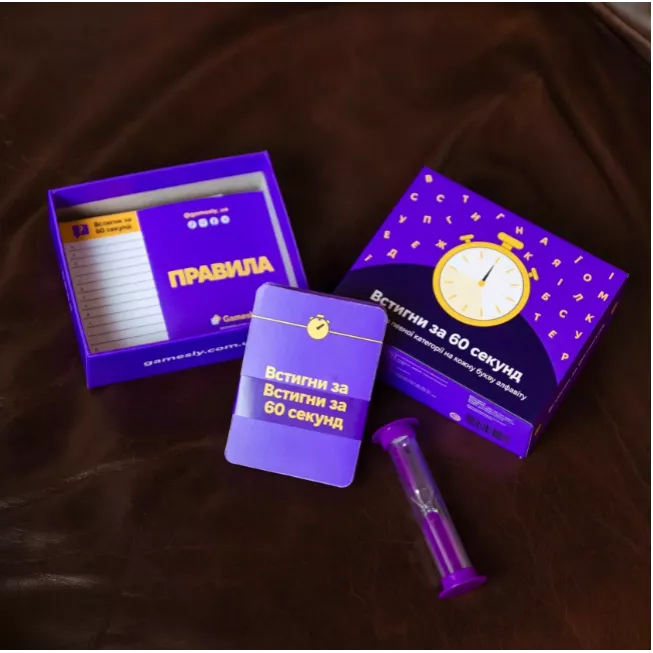 Встигни за 60 секунд: купити за кращою ціною в Україні