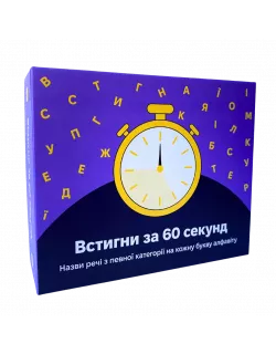 Настільна гра Встигни за 60 секунд