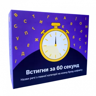 Настільна гра Встигни за 60 секунд