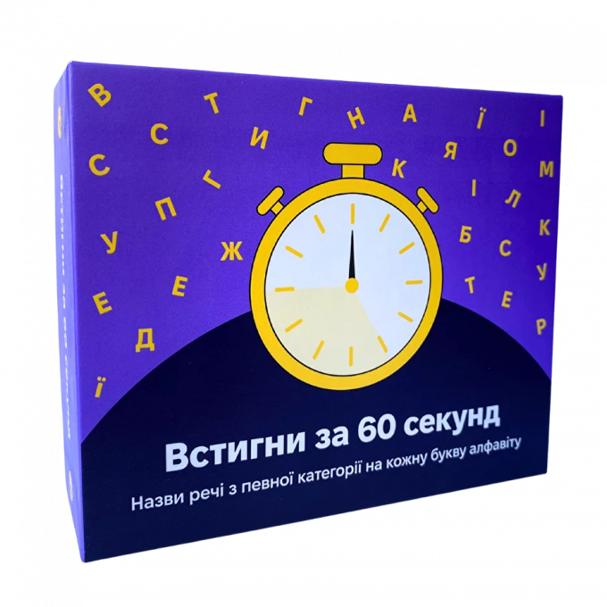 Встигни за 60 секунд: купити за кращою ціною в Україні