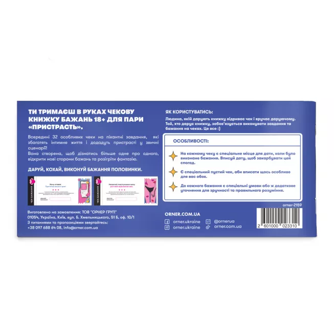 Чекова книжка бажань для пари Пристрасть: купити за кращою ціною в Україні