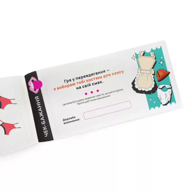 Чекова книжка бажань для пари Пристрасть: купити за кращою ціною в Україні