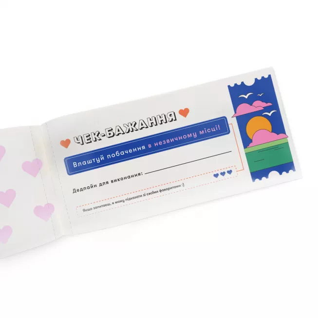 Чекова книжка бажань для пари Романтика: купити за кращою ціною в Україні