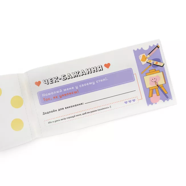 Чекова книжка бажань для пари Романтика: купити за кращою ціною в Україні
