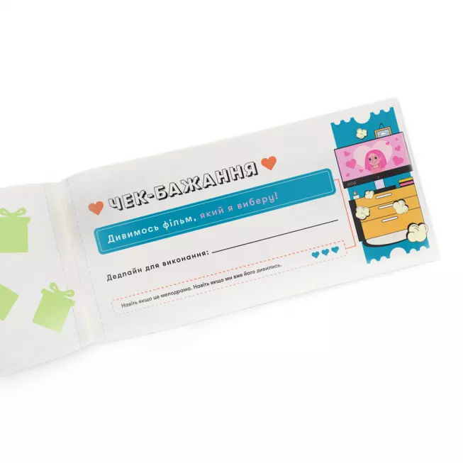 Чекова книжка бажань для пари Романтика: купити за кращою ціною в Україні