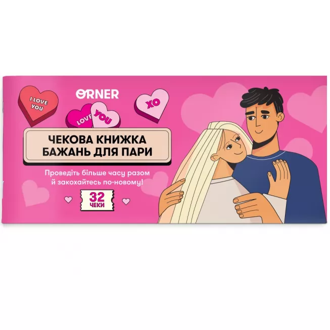 Чекова книжка бажань для пари Романтика: купити за кращою ціною в Україні