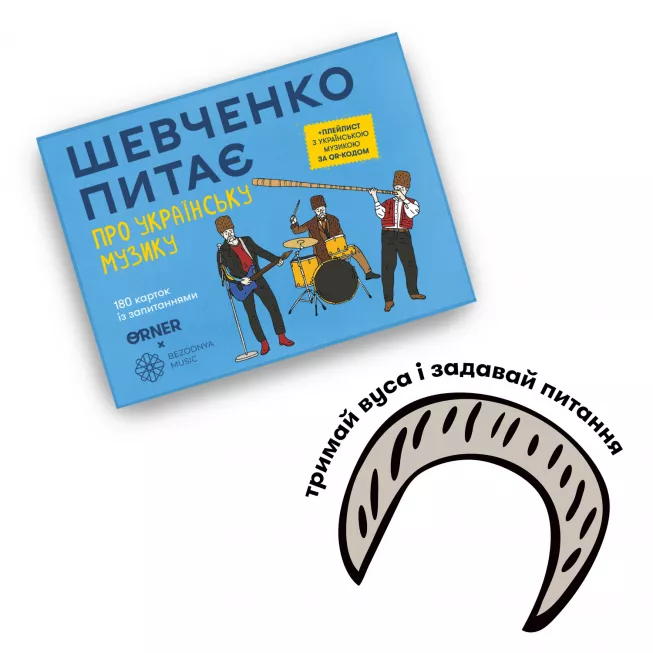 Шевченко питає про українську музику ORNER x Bezodnya Music: купити за кращою ціною в Україні