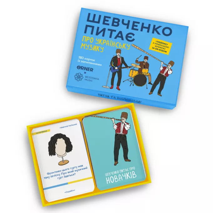 Шевченко питає про українську музику ORNER x Bezodnya Music: купити за кращою ціною в Україні