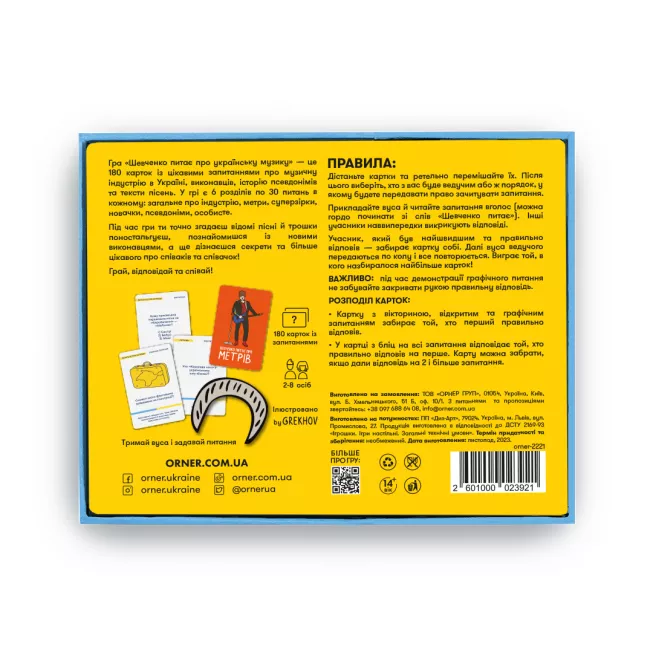 Шевченко питає про українську музику ORNER x Bezodnya Music: купити за кращою ціною в Україні