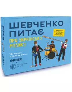 Настільна гра Шевченко питає про українську музику ORNER x Bezodnya Music