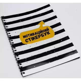 Мотиваційний Стікербук FGS