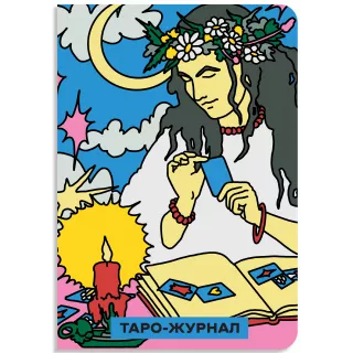 Таро-журнал рожевий ORNER х SestryFeldman