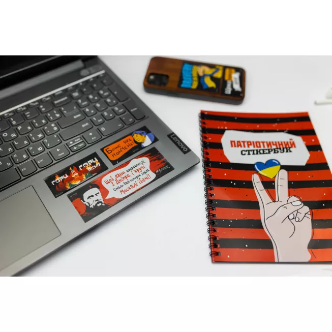 Патріотичний Стікербук FGS: купити за кращою ціною в Україні