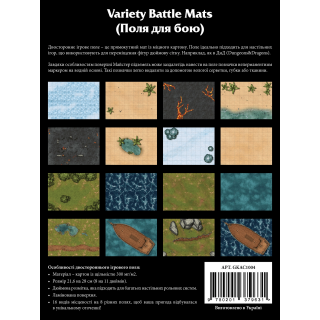 Настільна гра Поля для бою НРІ - 16 шт (Variety Battle Mats) від 10 шт