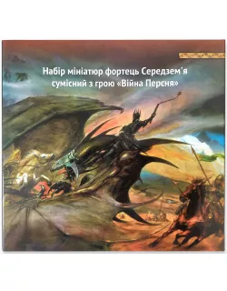 Набір мініатюр Війна Персня - Фортеці / War of the Ring