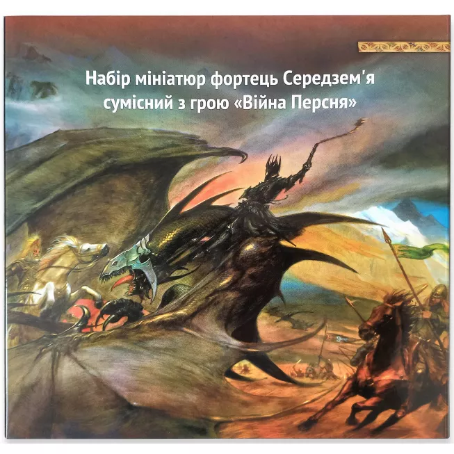 Набір мініатюр Війна Персня - Фортеці / War of the Ring: купити за кращою ціною в Україні