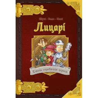 Настільна гра Комікс-квест Лицарі. Стань справжнім героєм