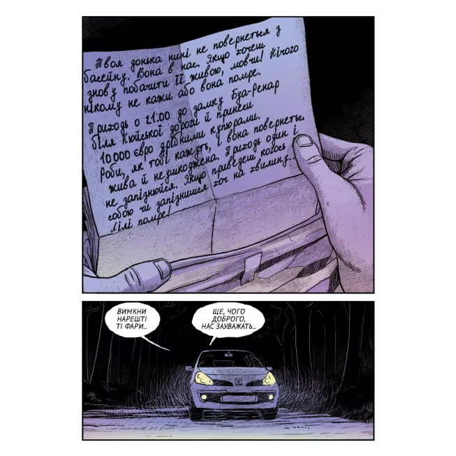 Комікс-квест Полонянка: купити за кращою ціною в Україні