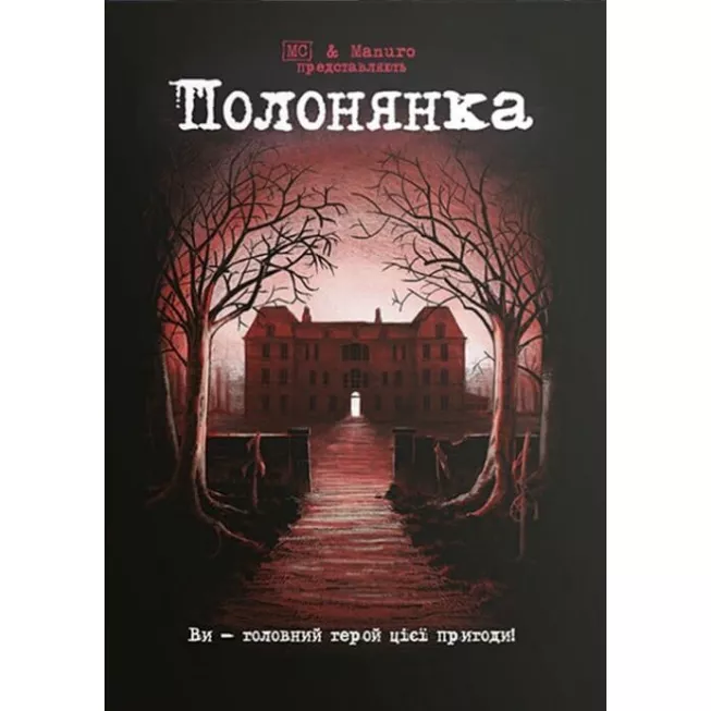 Комікс-квест Полонянка: купити за кращою ціною в Україні