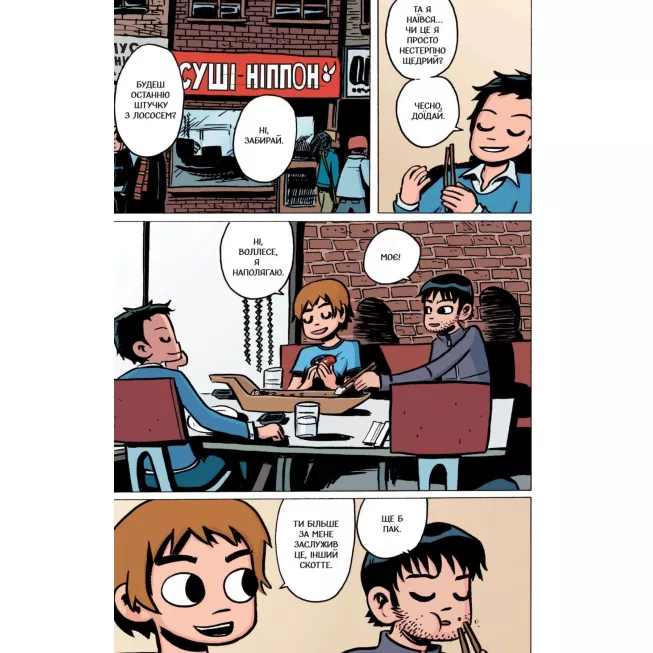 Скотт Пілігрим. Том 1. Скотт Пілігрим і його чудове маленьке життя: купити за кращою ціною в Україні