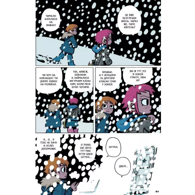 Скотт Пілігрим. Том 1. Скотт Пілігрим і його чудове маленьке життя: купити за кращою ціною в Україні