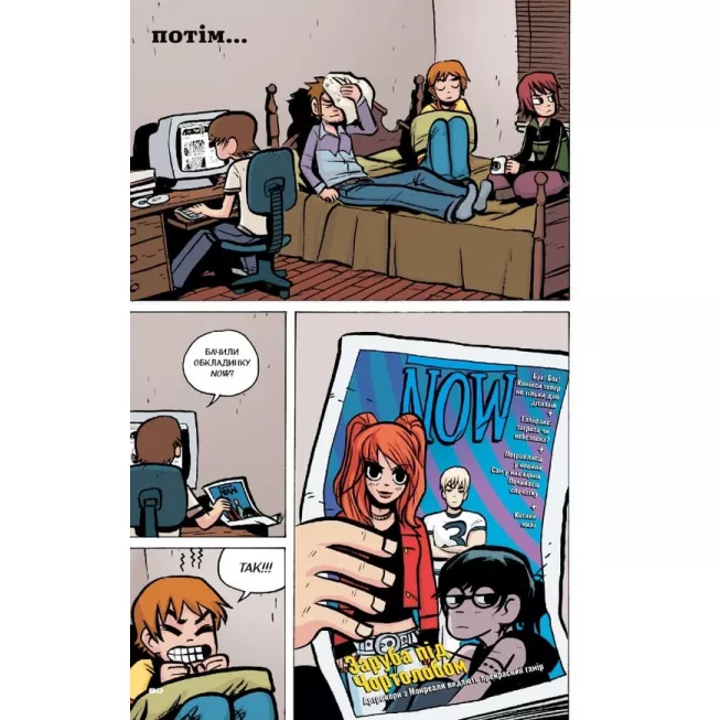 Скотт Пілігрим. Том 2. Скотт Пілігрим проти всього світу: купити за кращою ціною в Україні