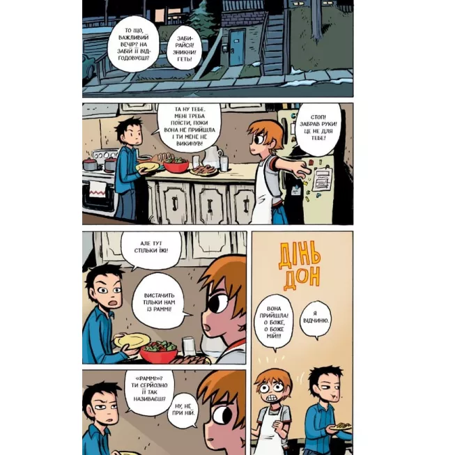 Скотт Пілігрим. Том 2. Скотт Пілігрим проти всього світу: купити за кращою ціною в Україні