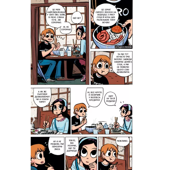 Скотт Пілігрим. Том 3. Скотт Пілігрим та безмежна журба: купити за кращою ціною в Україні