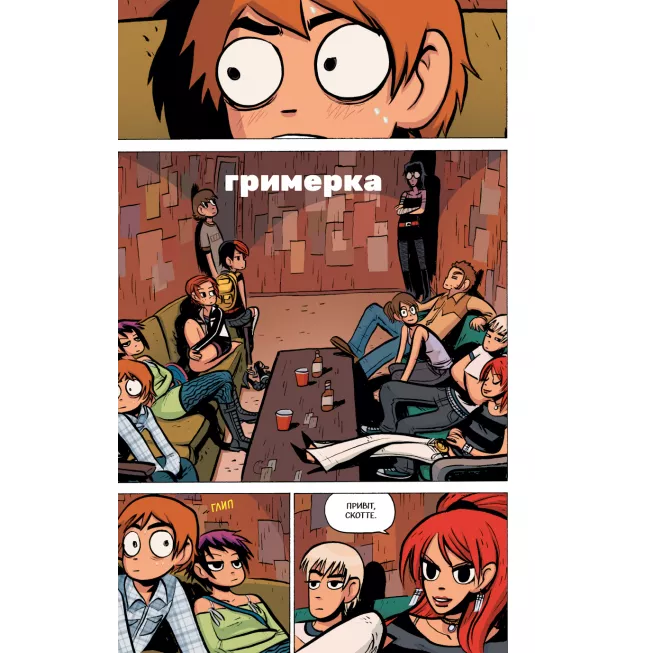 Скотт Пілігрим. Том 3. Скотт Пілігрим та безмежна журба: купити за кращою ціною в Україні