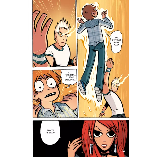 Скотт Пілігрим. Том 3. Скотт Пілігрим та безмежна журба: купити за кращою ціною в Україні