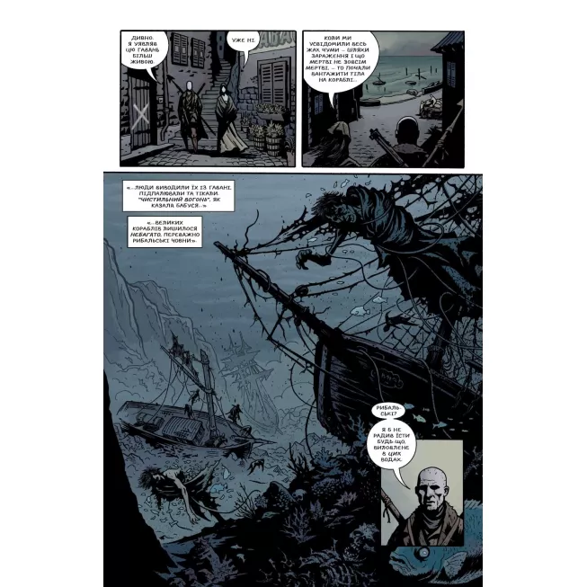 Комікс Балтимор. Том 1. Чумні Кораблі: купити за кращою ціною в Україні