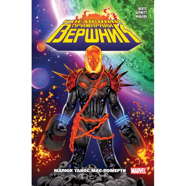 Космічний Примарний Вершник: купити за кращою ціною в Україні